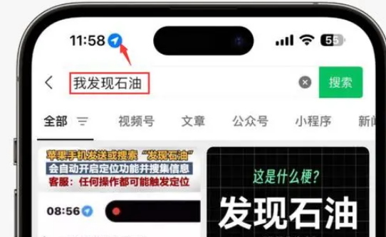 枝江苹果客服中心分享iPhone 输入“发现石油”触发定位