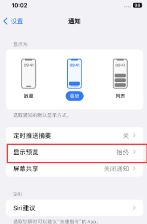 枝江苹果售后维修中心分享iPhone手机收不到通知怎么办 