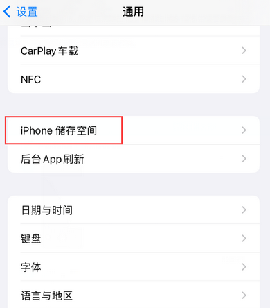 枝江iPhone系统维修分享iPhone储存空间系统数据占用过大怎么修复 