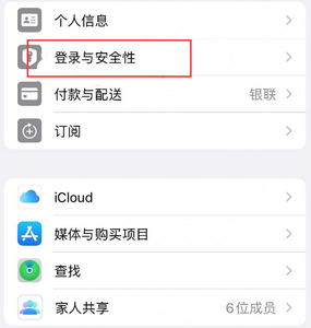 枝江苹果维修站分享手机号注册的Apple ID如何换成邮箱【图文教程】 