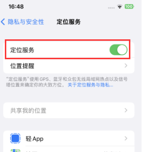 枝江苹果维修客服分享如何在iPhone上隐藏自己的位置 