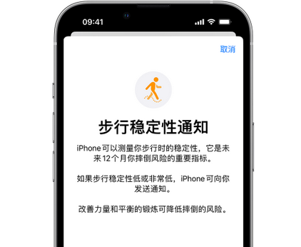 枝江iPhone手机维修如何在iPhone开启'步行稳定性通知' 