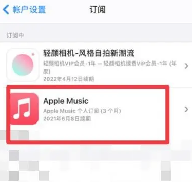 枝江apple维修店分享Apple Music怎么取消自动收费 