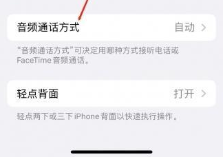 枝江苹果蓝牙维修店分享iPhone设置蓝牙设备接听电话方法