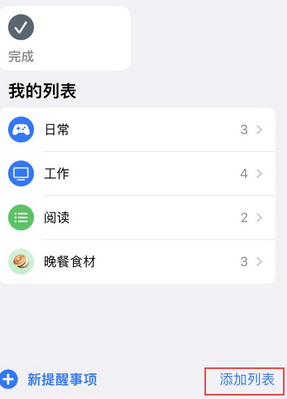 枝江苹果14维修店分享iPhone14如何设置主屏幕显示多个不同类型提醒事项 