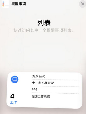 枝江苹果14维修店分享iPhone14如何设置主屏幕显示多个不同类型提醒事项