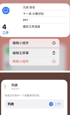 枝江苹果14维修店分享iPhone14如何设置主屏幕显示多个不同类型提醒事项