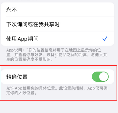 枝江苹果服务中心分享iPhone查找应用定位不准确怎么办 