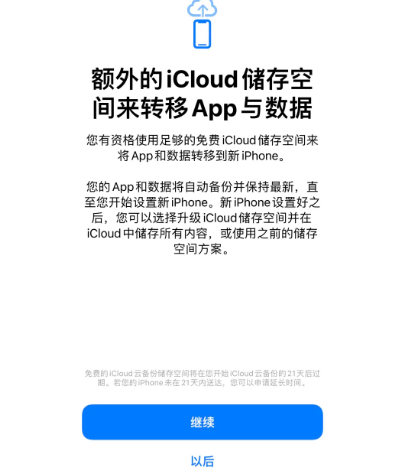 枝江苹果14维修网点分享iPhone14如何增加iCloud临时免费空间