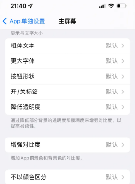 枝江苹果14服务点分享iPhone14如何单独设置App