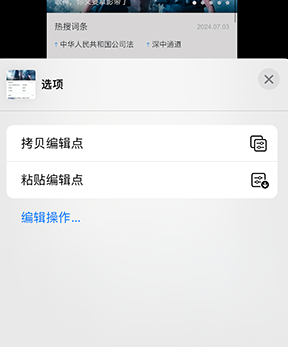 枝江iPhone维修服务分享iPhone怎么批量修图 