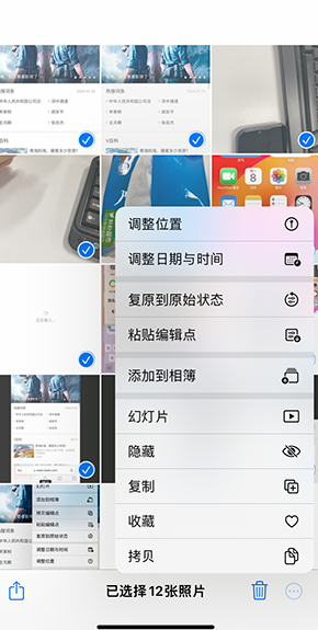 枝江iPhone维修服务分享iPhone怎么批量修图