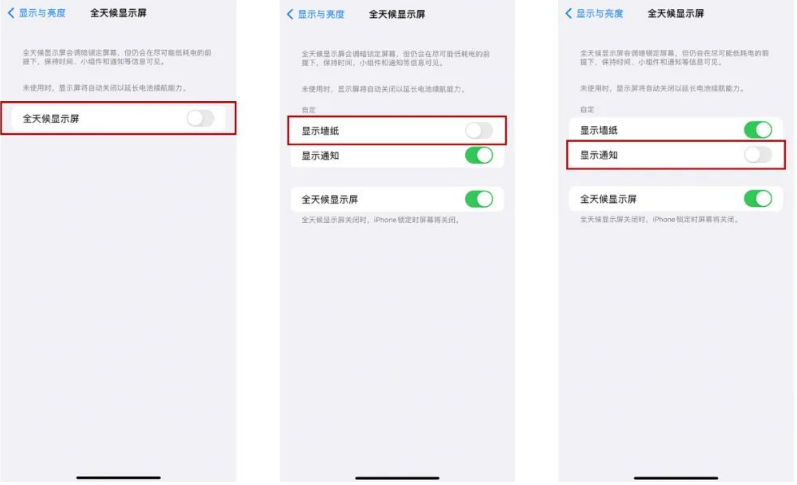 枝江苹果14Pro维修分享iPhone14Pro息屏显示时间设置方法 