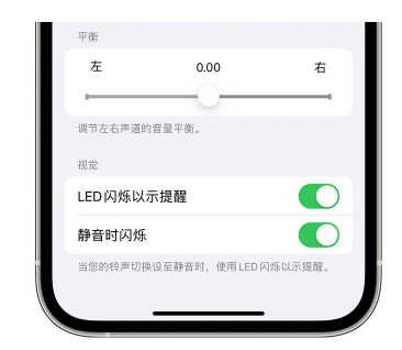 枝江苹果14维修分享iPhone14静音时如何设置LED闪烁提示 