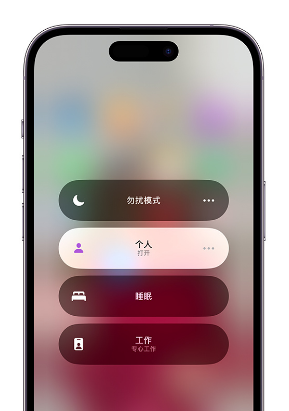 枝江苹果14维修中心分享在iPhone14上定制个人专注模式 