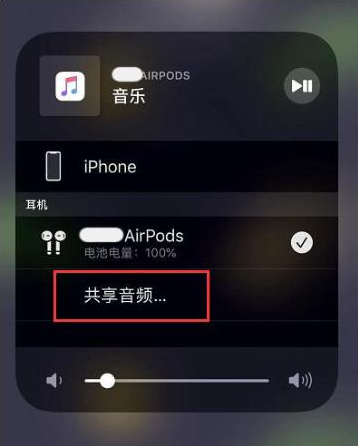 枝江苹果14音频维修点分享iPhone14音频共享设置方法 