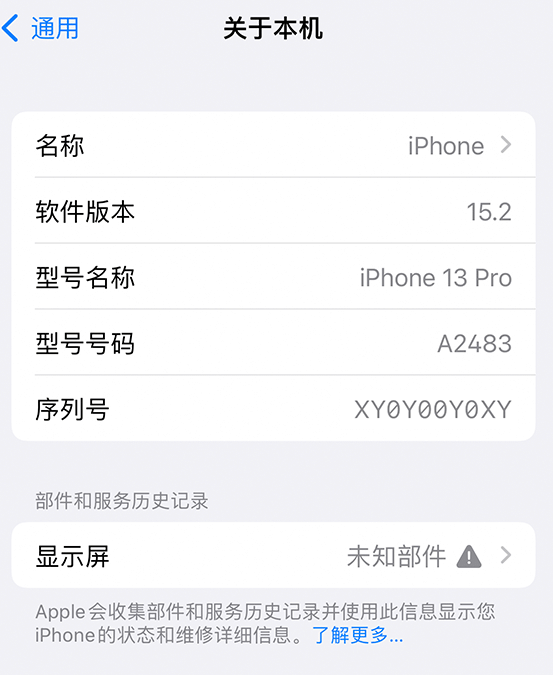 枝江苹果14维修服务分享如何查看iPhone14系列部件维修历史记录 