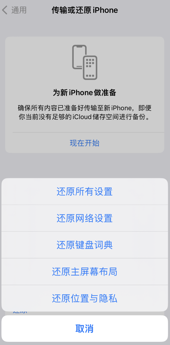 枝江苹果维修在哪的分享iPhone还原功能可以还原哪些设置或内容 