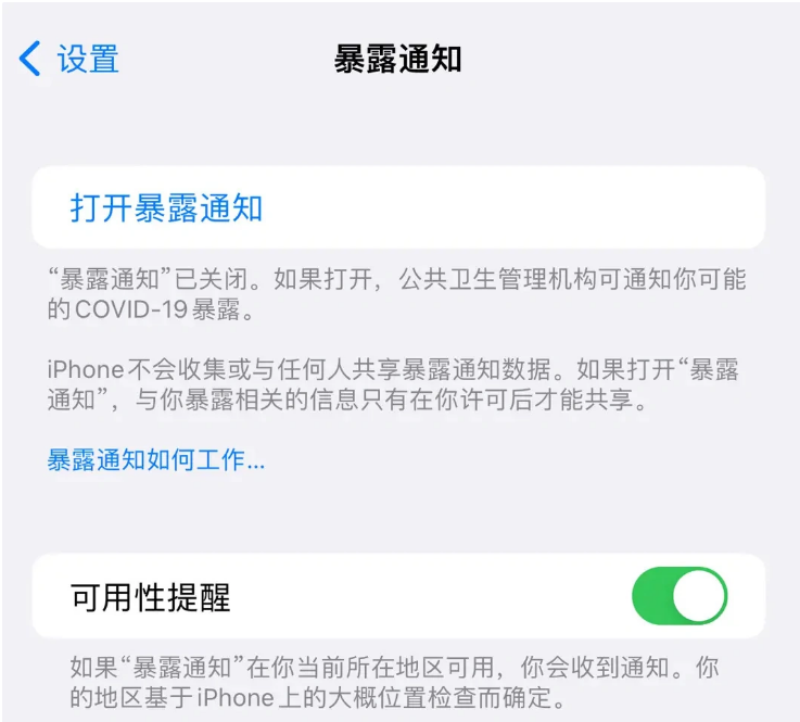 枝江苹果指定维修服务分享iPhone关闭暴露通知操作方法 