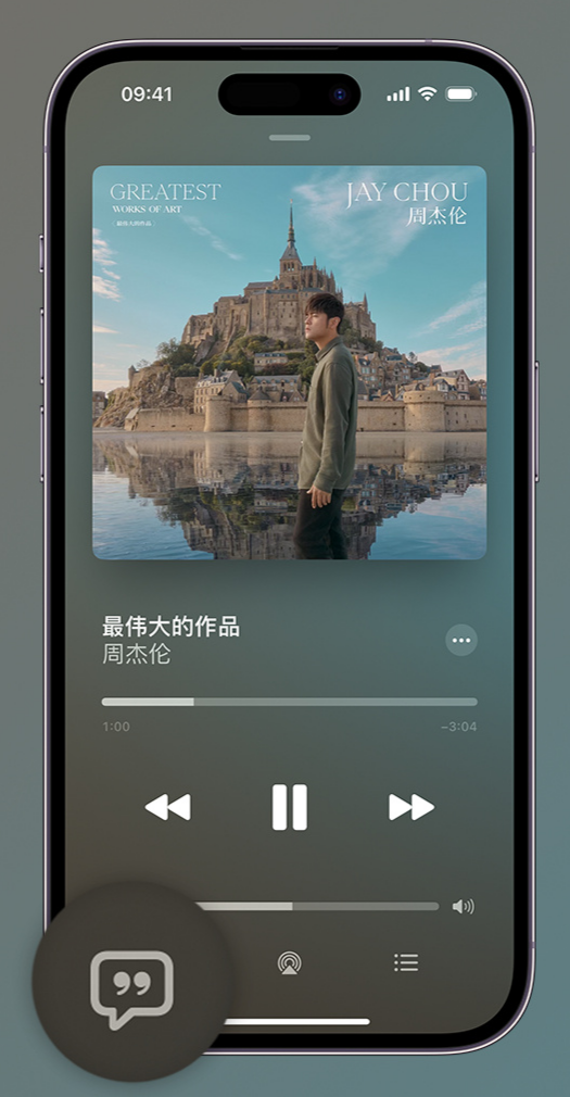 枝江iphone维修分享如何在iPhone上使用Apple Music全新唱歌功能 