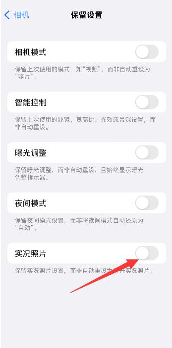 枝江苹果维修网点分享iPhone14关闭实况照片操作方法 