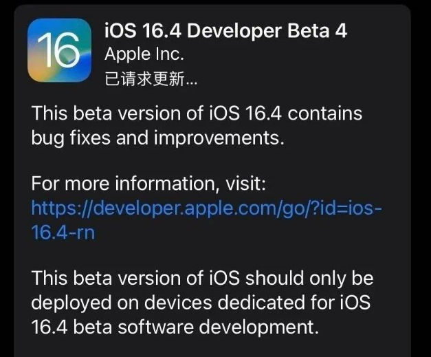 枝江苹果维修网点分享iOS 16.4 beta 4更新内容及升级建议 