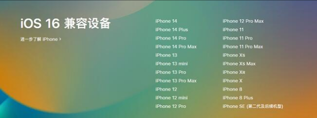 枝江苹果手机维修分享:iOS 16.4 Beta 3支持哪些机型升级？ 