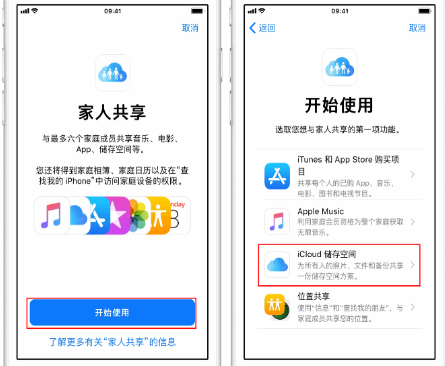 枝江苹果14维修分享：iPhone14如何与家人共享iCloud储存空间？ 