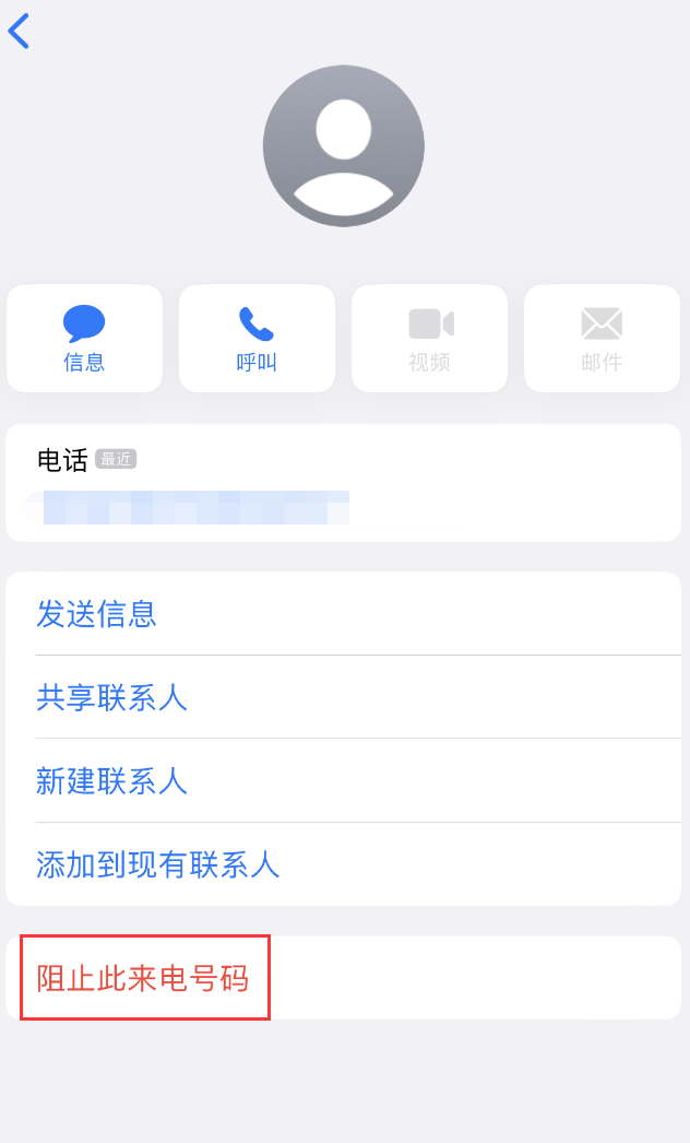 枝江苹果手机维修分享：iPhone 拒收陌生人 iMessage 信息的方法 