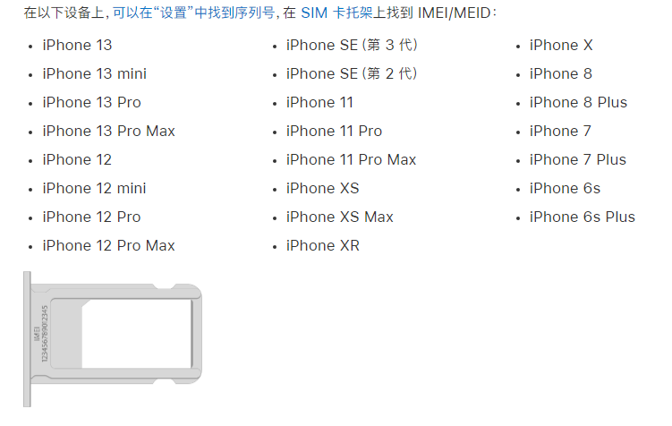 枝江苹果14维修分享为什么iPhone 14 机型卡托架上没有序列号信息 
