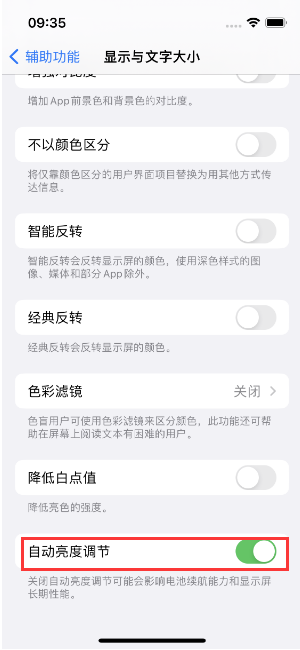 枝江苹果15维修店分享iPhone 15 Pro系列屏幕亮度 