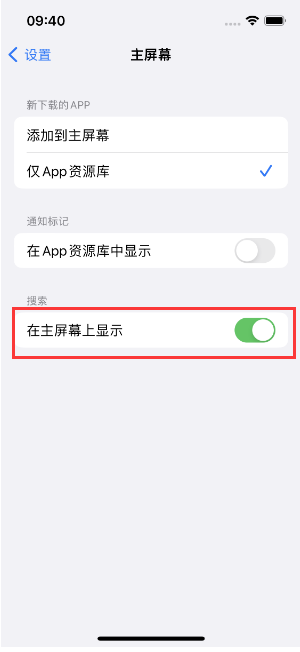 枝江苹果手机维修分享如何开启或关闭iOS 16主屏幕中的搜索功能 