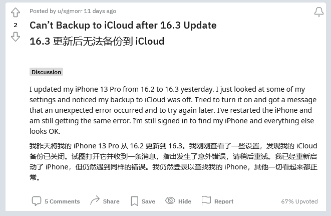 枝江苹果手机维修分享iOS 16.3 升级后多项 iCloud 服务无法同步怎么办 