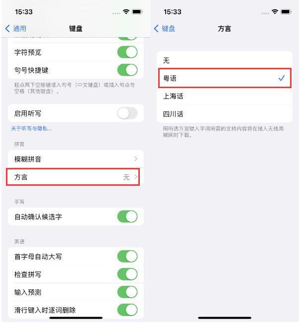 枝江苹果14服务点分享iPhone 14plus设置键盘粤语方言的方法 