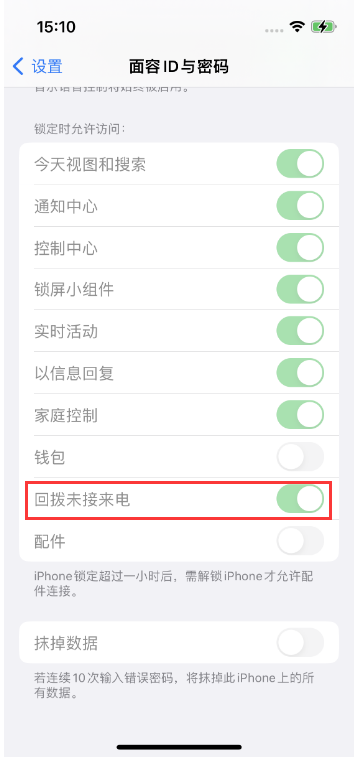 枝江苹果14维修店分享iPhone14禁用锁定时回拨未接来电方法 