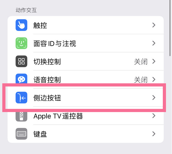 枝江苹果14维修店分享iPhone14 Plus侧键双击下载功能关闭方法 