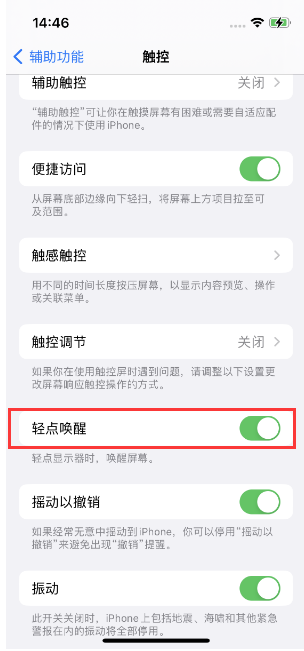 枝江苹果14维修店分享iPhone 14双击屏幕不亮怎么办 