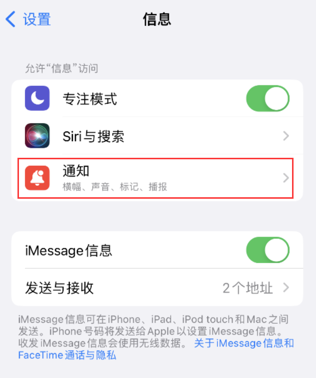 枝江苹果14维修店分享iPhone 14 机型设置短信重复提醒的方法 