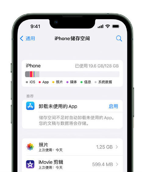 枝江苹果14维修店分享管理 iPhone 14 机型储存空间的方法 