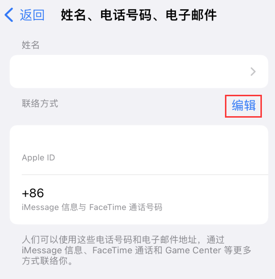 枝江苹果手机维修点分享iPhone 上更新 Apple ID的方法 