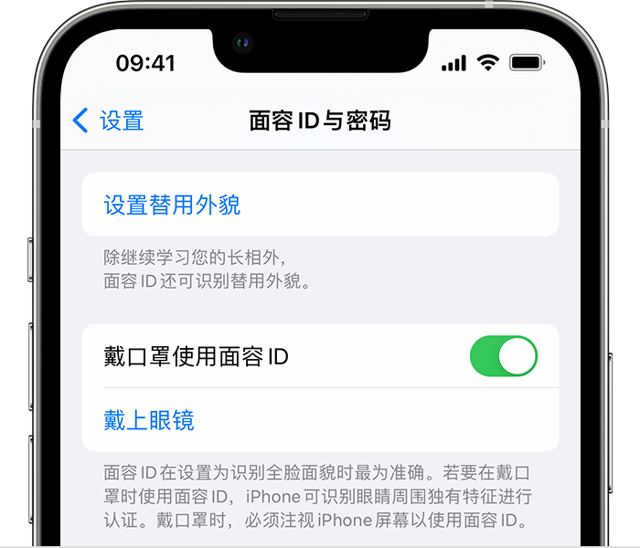 枝江苹果14维修店分享佩戴口罩时通过面容 ID 解锁 iPhone 14的方法 