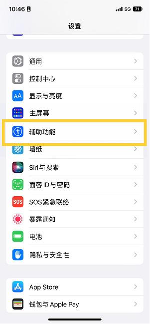 枝江苹果14维修分享iPhone 14设置单手模式方法教程 