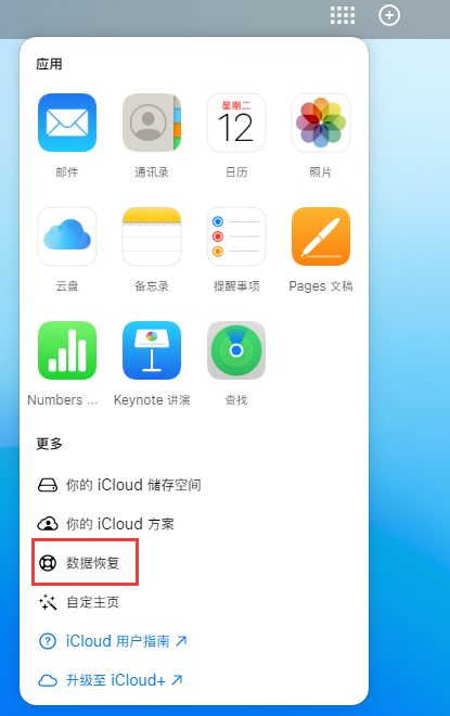 枝江苹果手机维修分享iPhone 小技巧：通过苹果 iCloud 官网恢复已删除的文件 