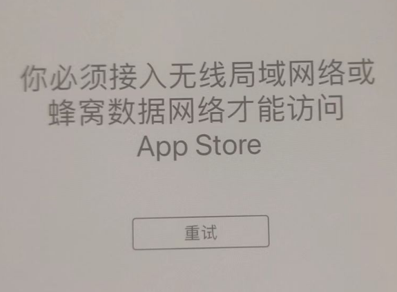 枝江苹果服务网点分享无法在 iPhone 上打开 App Store 怎么办 