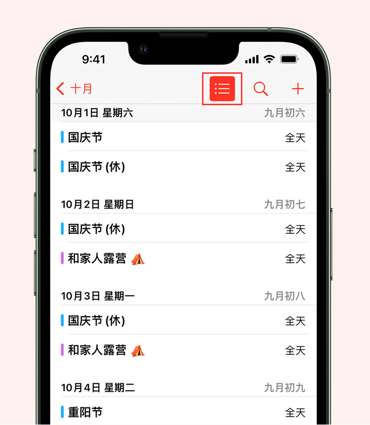 枝江苹果手机维修分享如何在 iPhone 日历中查看节假日和调休时间 