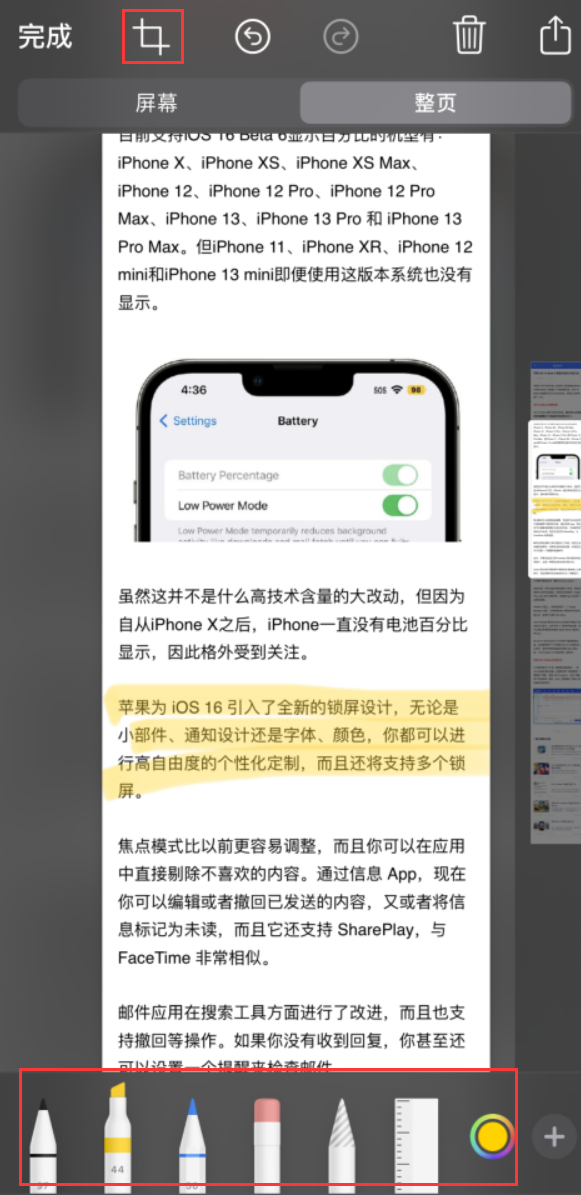 枝江苹果手机维修分享小技巧：在 iPhone 上给截屏图片做标记 