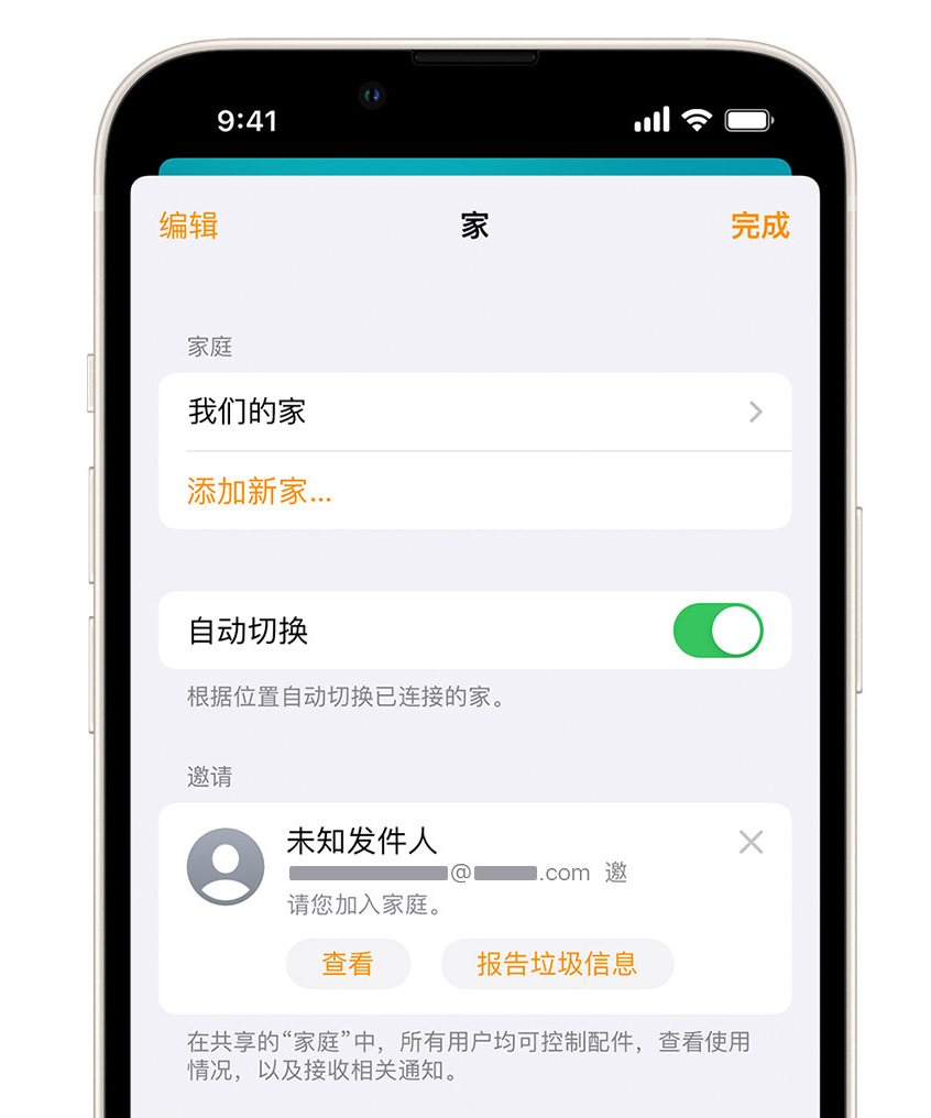 枝江苹果手机维修分享iPhone 小技巧：在“家庭”应用中删除和举报垃圾邀请 