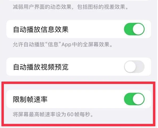 枝江苹果13维修分享iPhone13 Pro高刷是否可以手动控制 