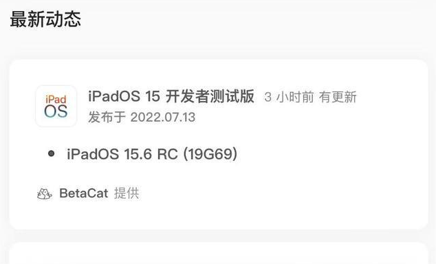 枝江苹果手机维修分享苹果iOS 15.6 RC版更新建议 