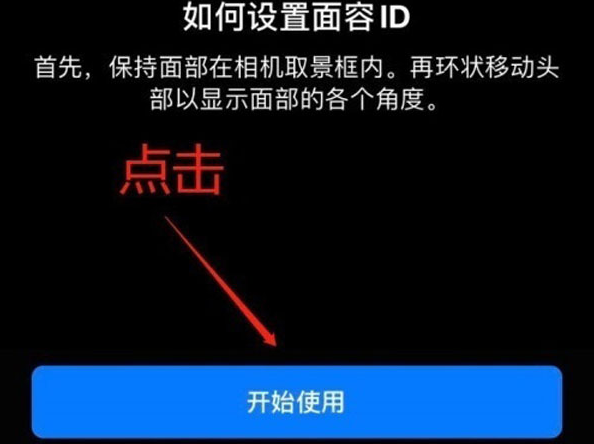 枝江苹果13维修分享iPhone 13可以录入几个面容ID 